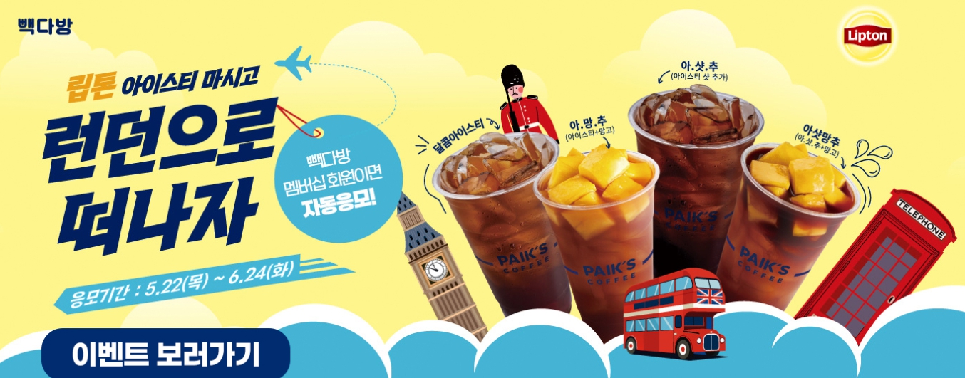 빽다방 아메리카노 500원 릴레이 할인