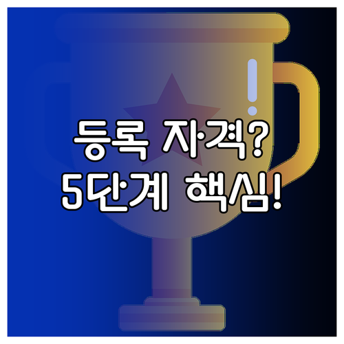 국가유공자 등록 신청 자격과 5단계 ..