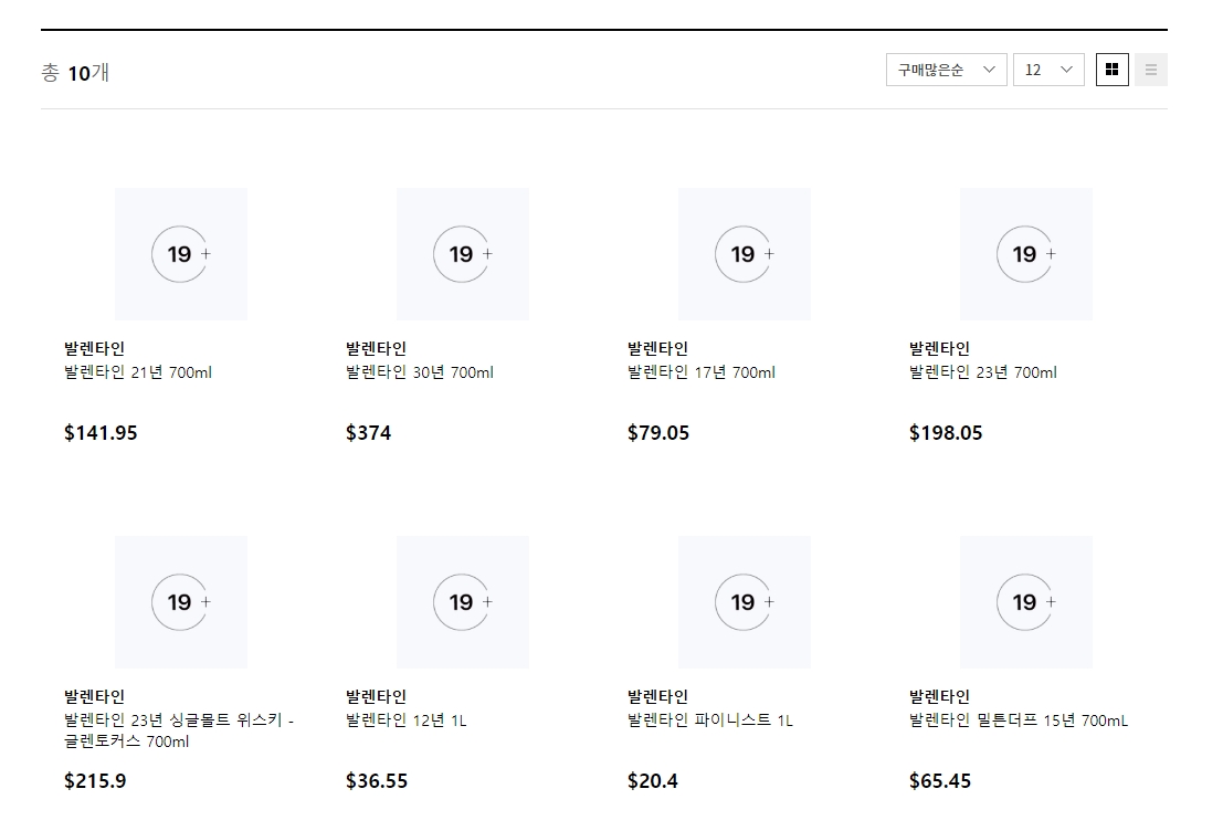 롯데면세점의 발렌타인 21년산과 30년산 판매 가격 안내