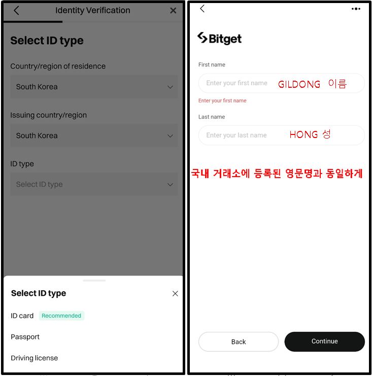 비트겟 본인 확인 신분증 선택과 영문명 입력
