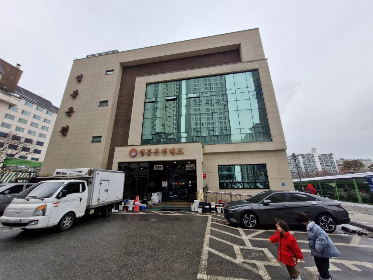 이천-설봉온천-정문