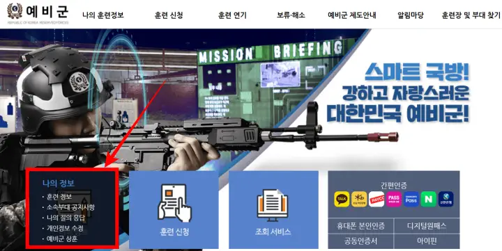 예비군-홈페이지