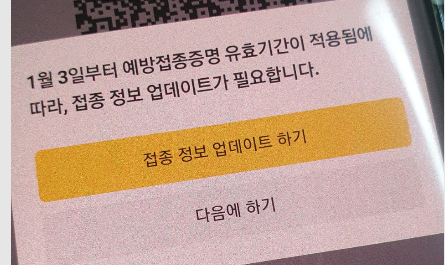 방역패스 카카오톡 업데이트