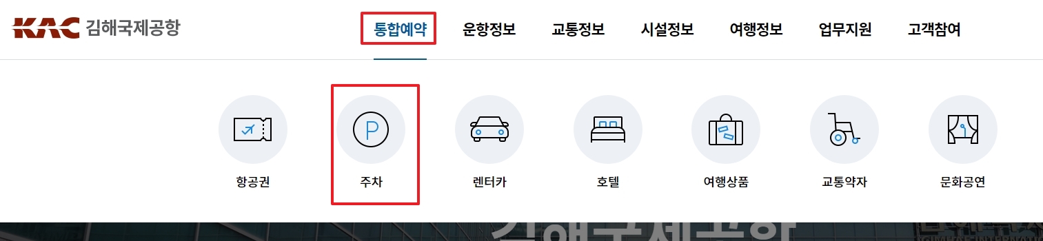 출발할 공항을 김해로 지정하는 선택 화면