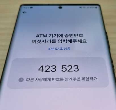 토스ATM-출금하기4