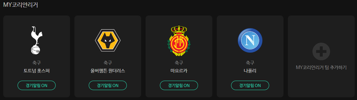네이버 멤버십 토트넘 중계 손흥민 경기 보는 방법 네이버 멤버십 토트넘 중계 손흥민 경기 보는 방법