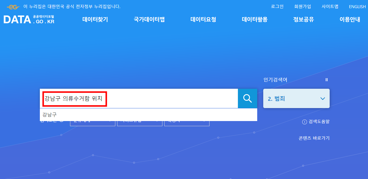 헌옷수거함 위치 찾는 방법