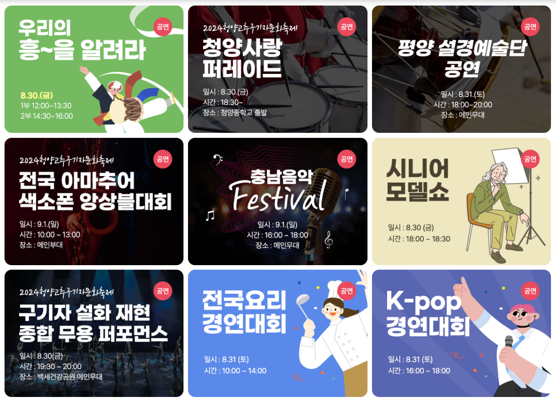 고추구기자축제 행사프로그램