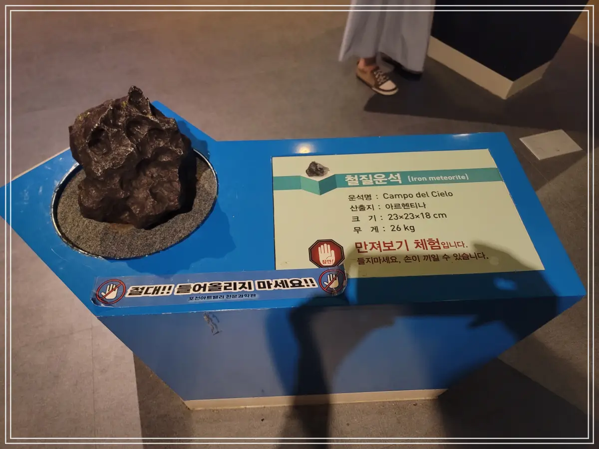 아르헨티나-운석