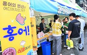  제 20회 영산포 홍어축제 특징