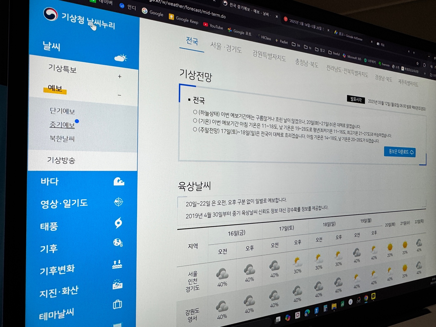 날씨누리 홈페이지 첫 페이지