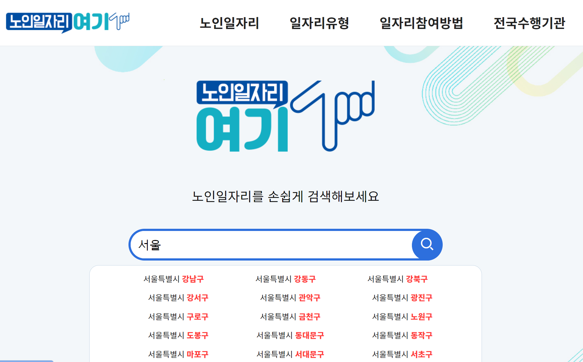 도시명으로 노인 일자리 검색