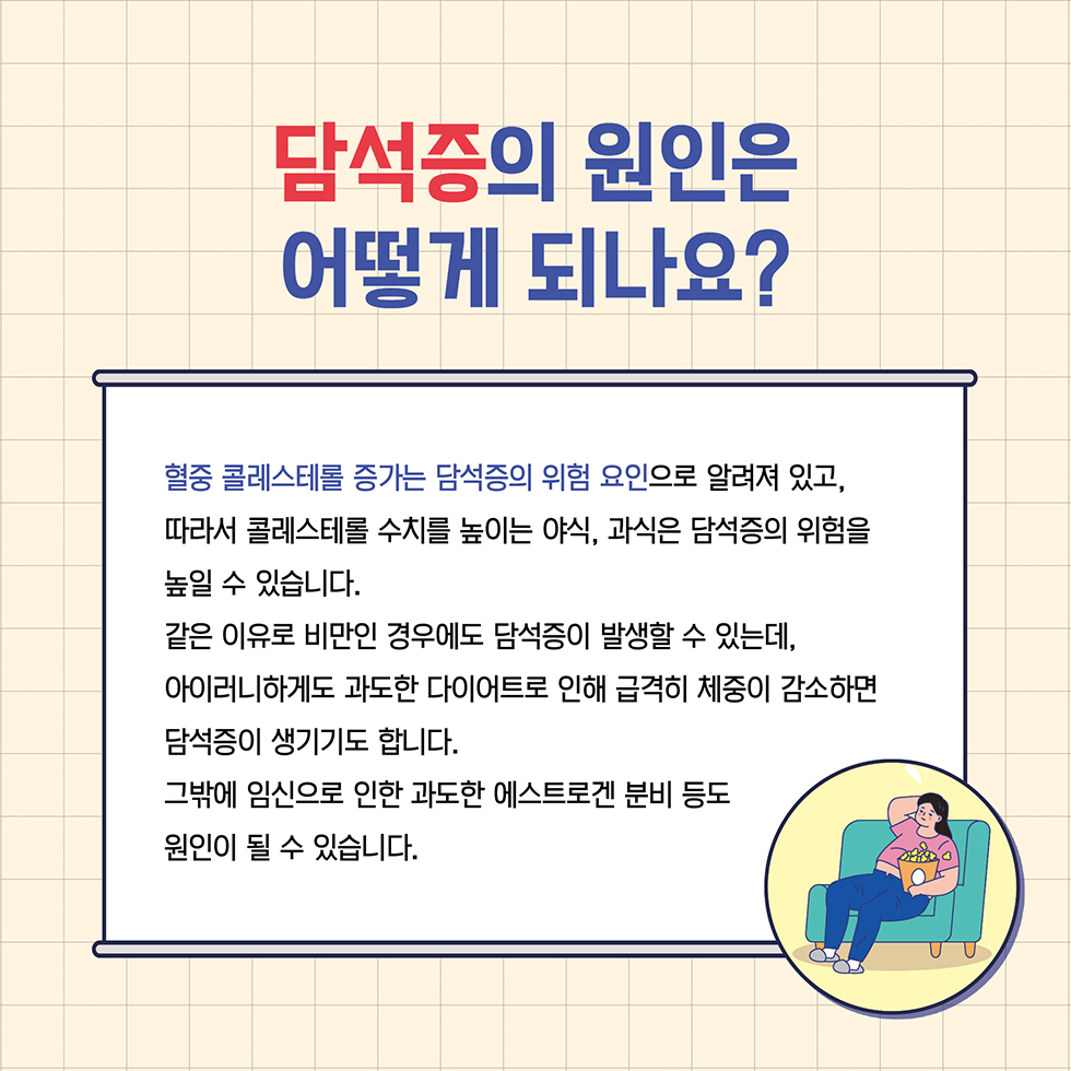 담석