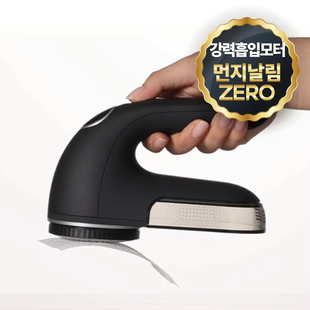 초강력보풀제거기