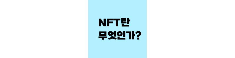 nft썸네일