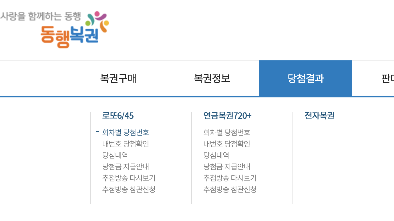역대 로또 당첨번호 조회하기
