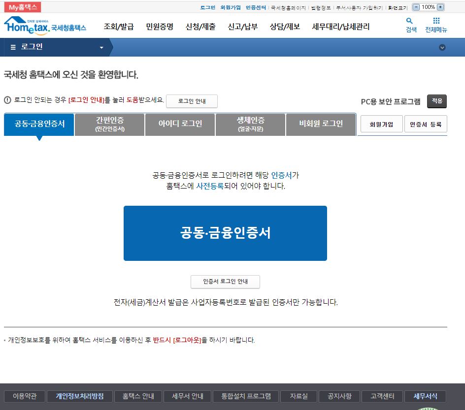 개인 사업자등록 신청