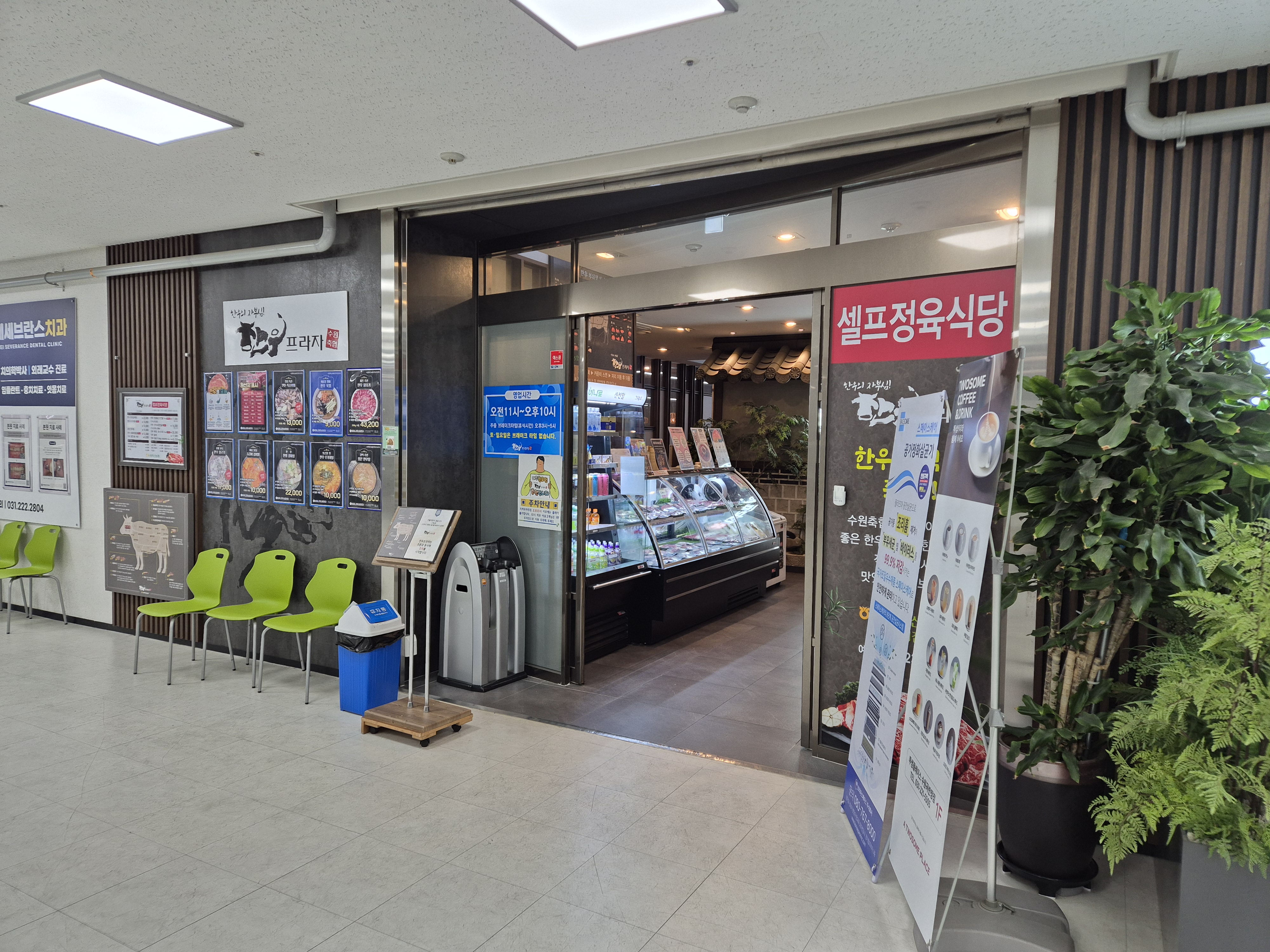 수원한우프라자 곡반정점 수원맛집