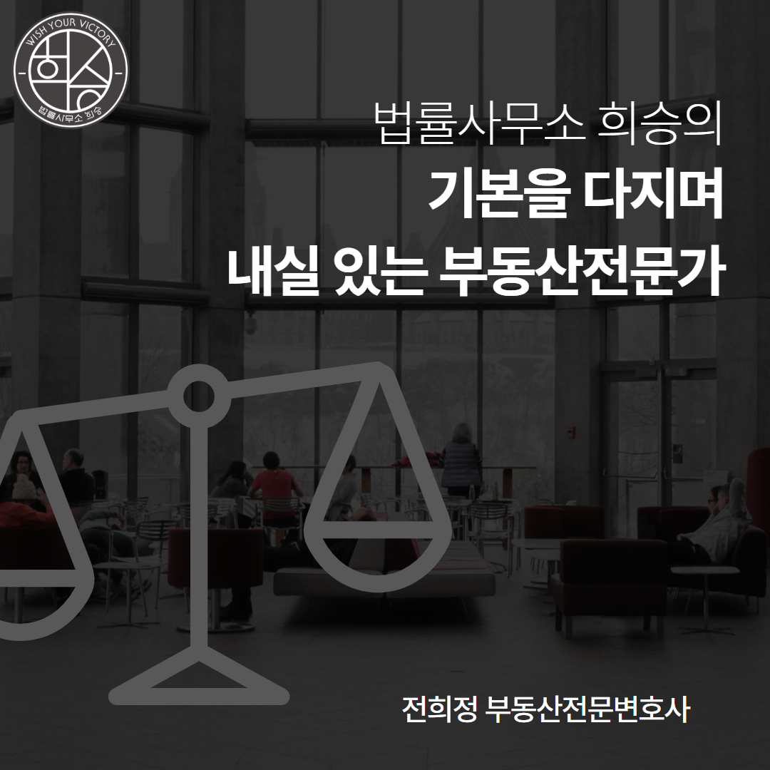 부동산전문변호사상담