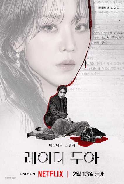레이디두아