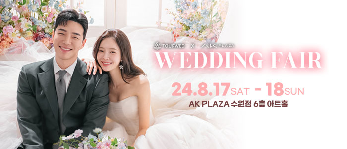 AK플라자-수원-웨딩박람회
