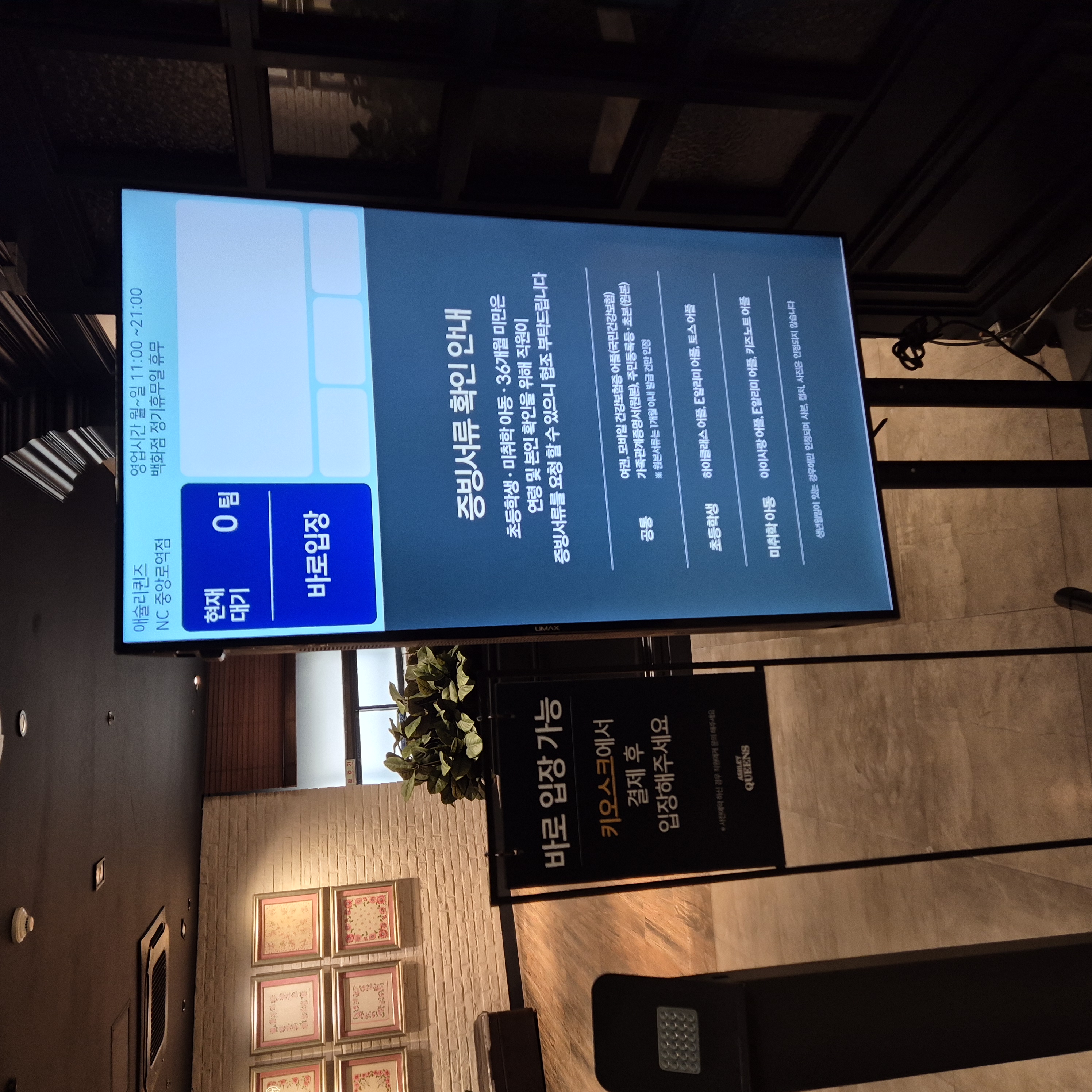 애슐리퀸즈 중앙로역점 대기순번