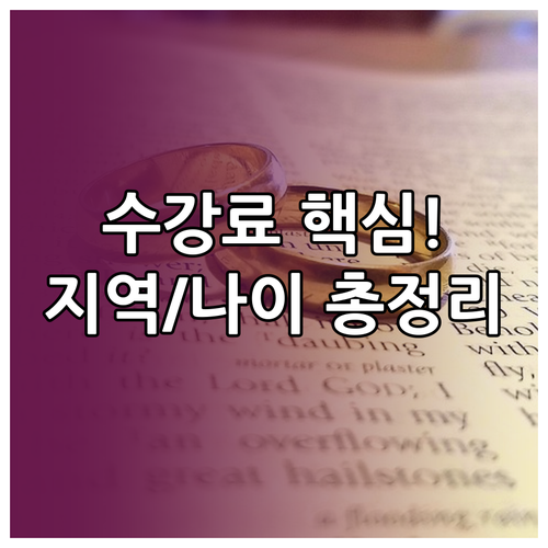 시니어 온라인 강좌 수강료 지역 나이..