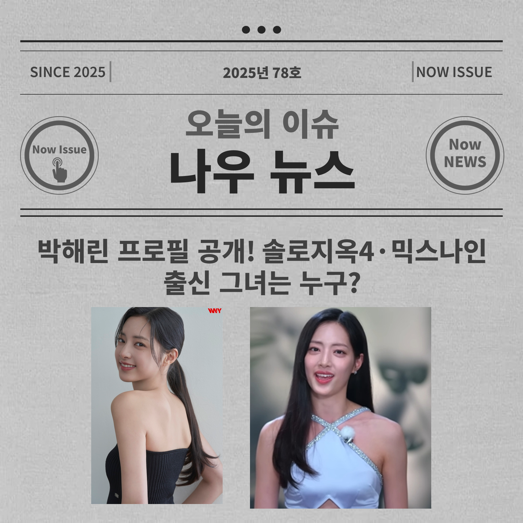 박해린 프로필 공개 대표사진