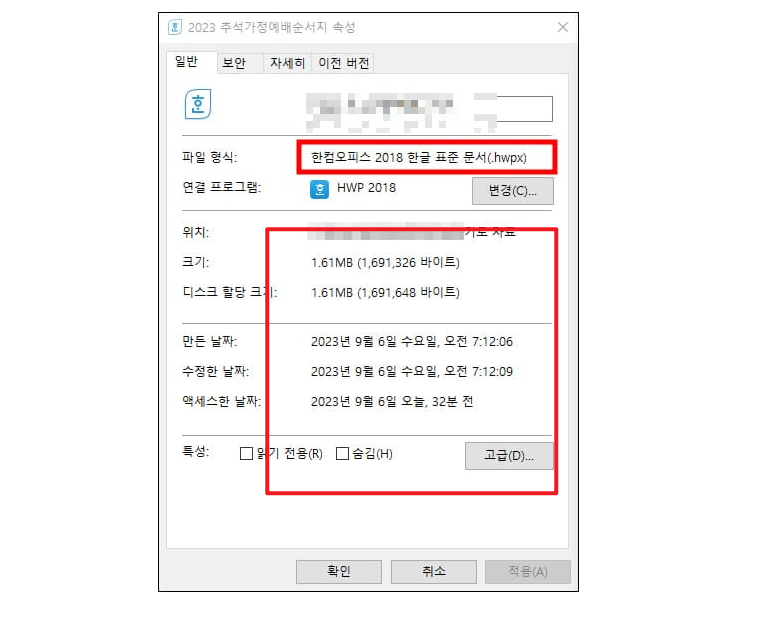 hwpx 파일열기 방법1