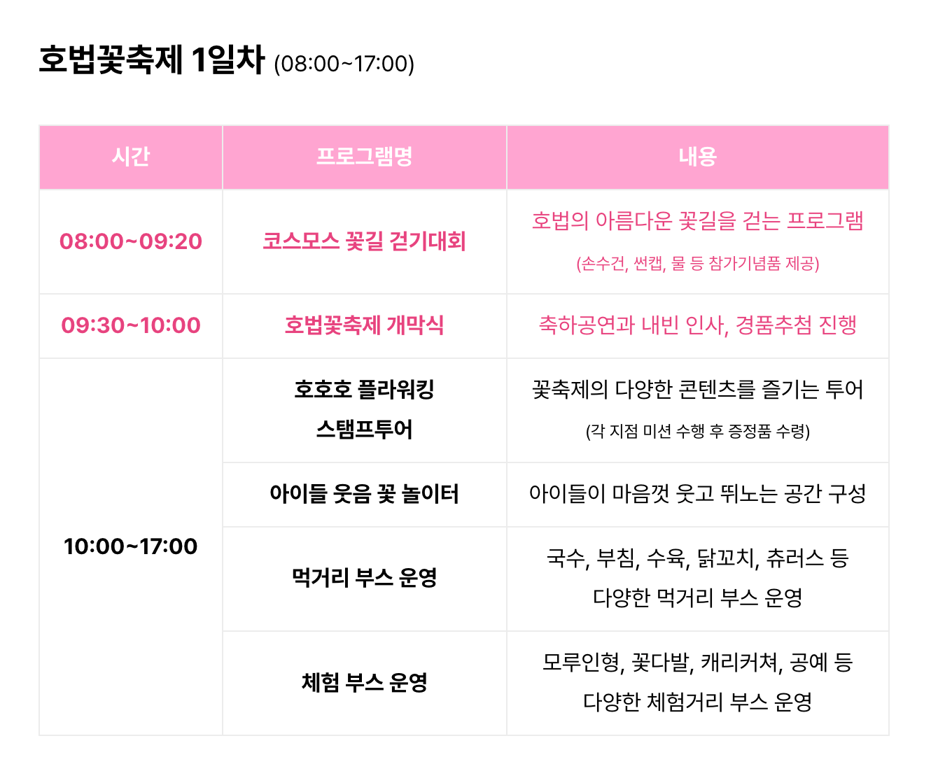 이천 호법 코스모스 꽃축제