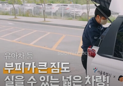 서울 엄마아빠택시 신청, 사용 방법