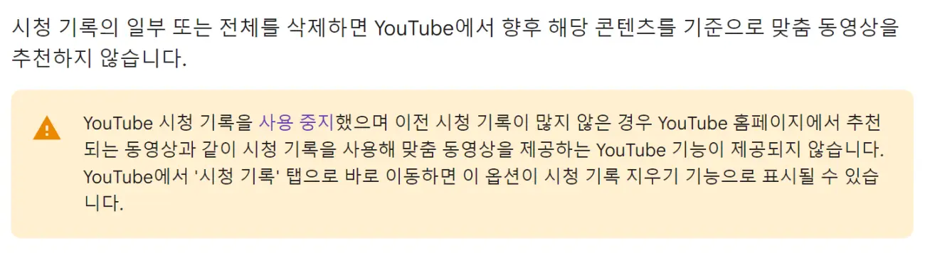 시청 기록 삭제 관련 안내