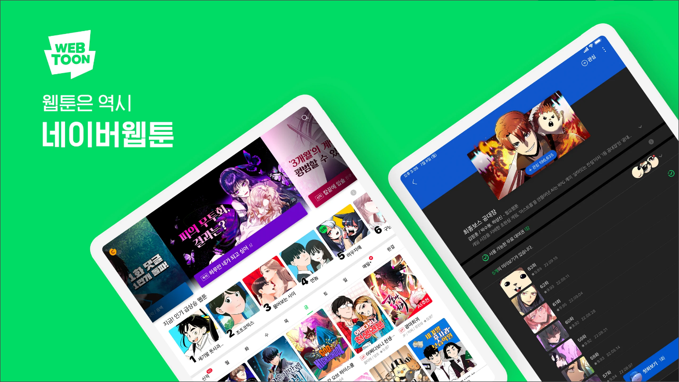 네이버 웹툰(Naver Webtoon)