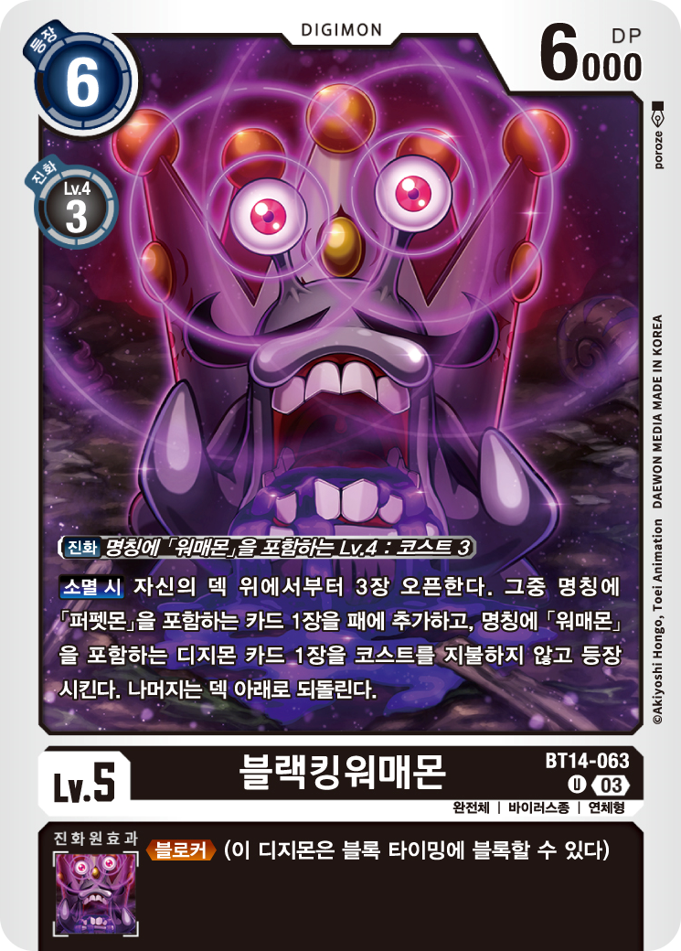 패보충과 필드전개를 동시에 진행하는 블랙킹워매몬