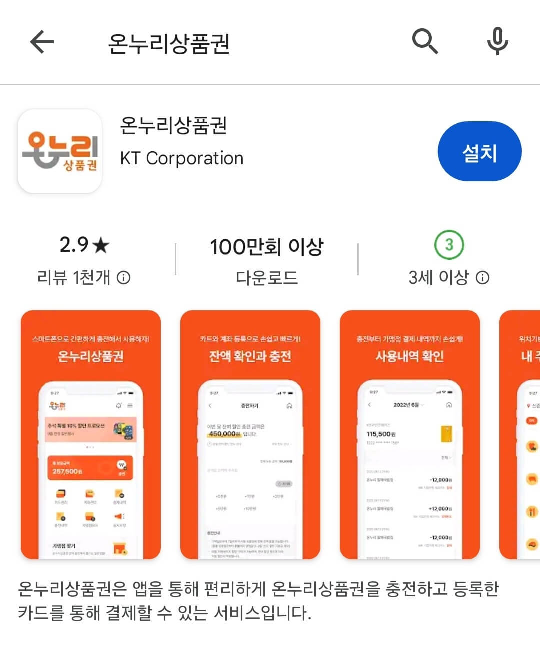 2024 충전식 카드형 온누리 상품권 15% 할인 사용 방법 알아보기