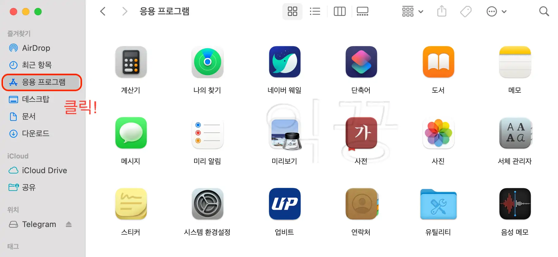 맥북 파인더 응용 프로그램