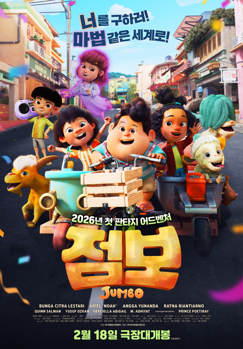 점보 포스터