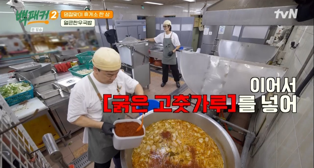 백패커2 백종원 한우국밥 레시피