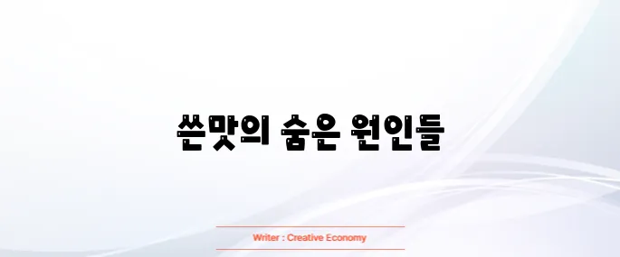 입안이 쓴 이유