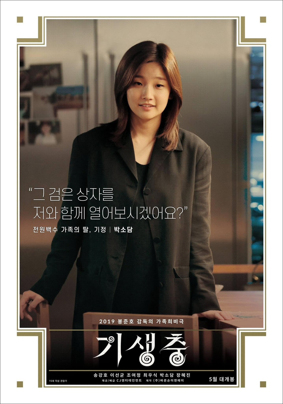 기정 / 박소담