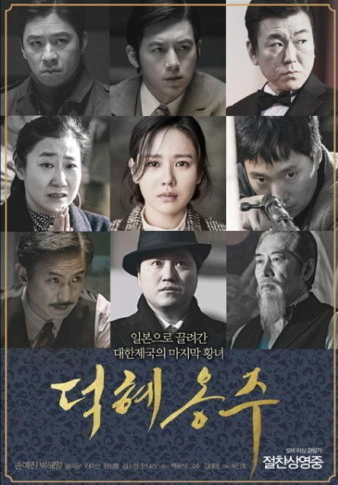 덕혜옹주 영화 포스터