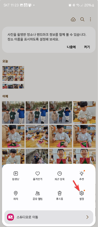 삼성 갤럭시 스마트폰 갤러리 앱에서 동영상 보는 방법 변경하기 캡처 2