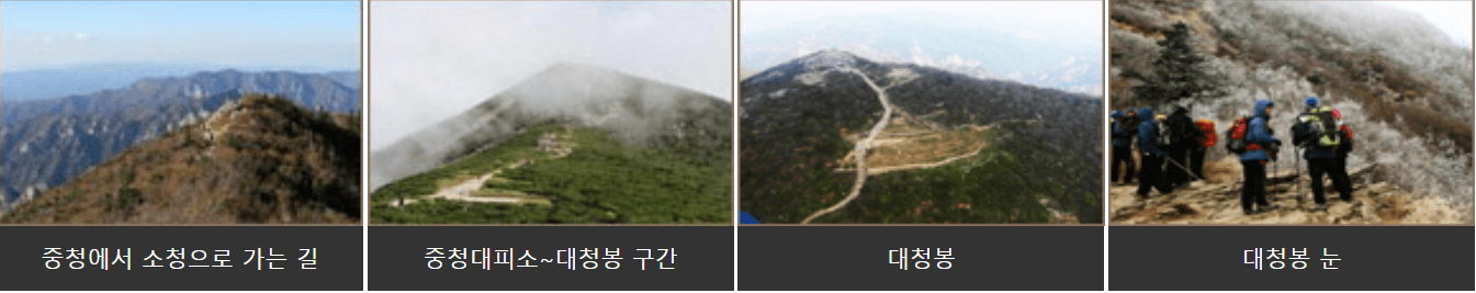 대청봉~희운각대피소 구간