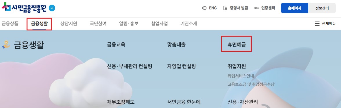 휴면예금 찾아줌 사이트