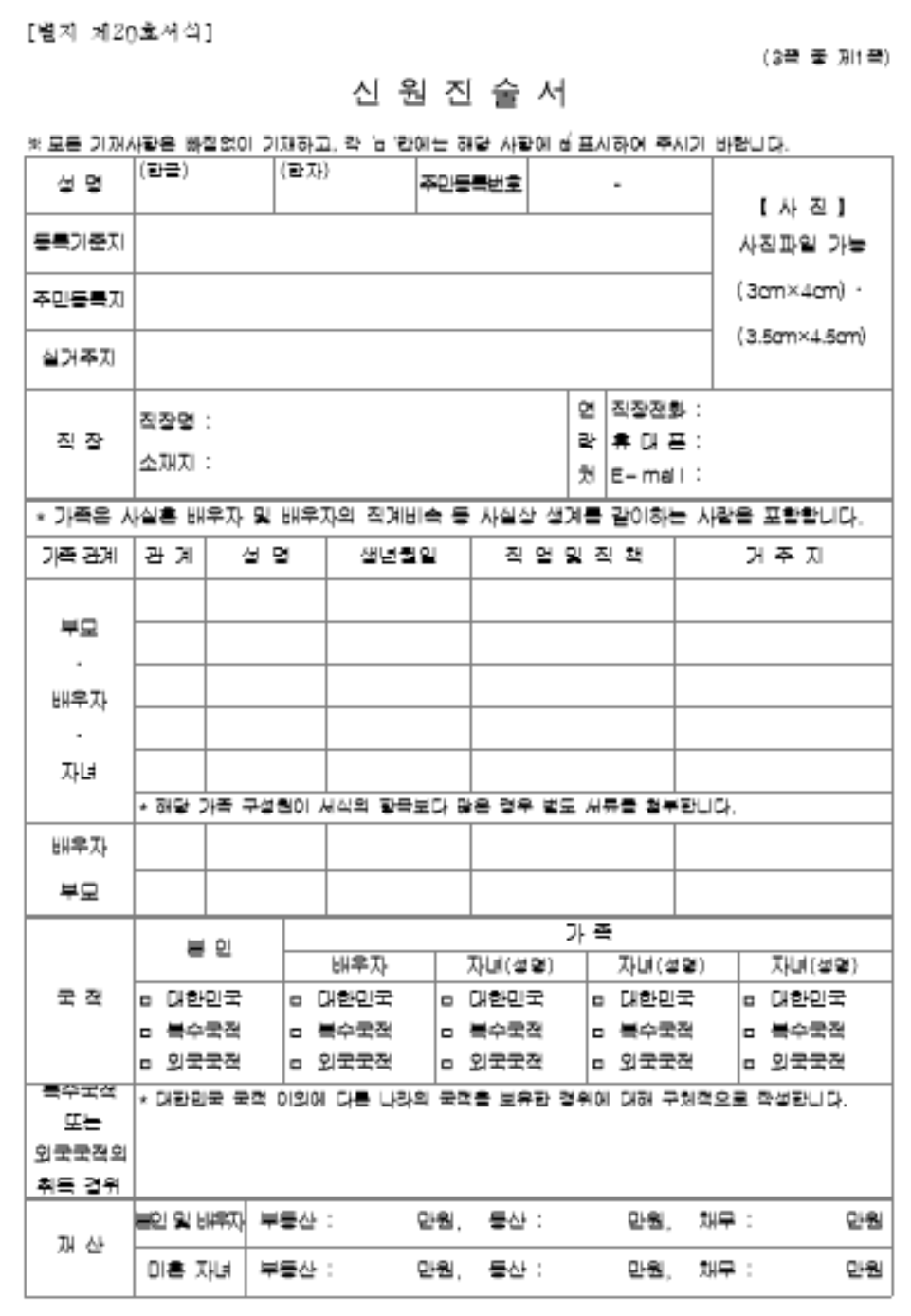 신원진술서 양식