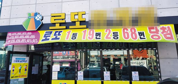 로또 명당