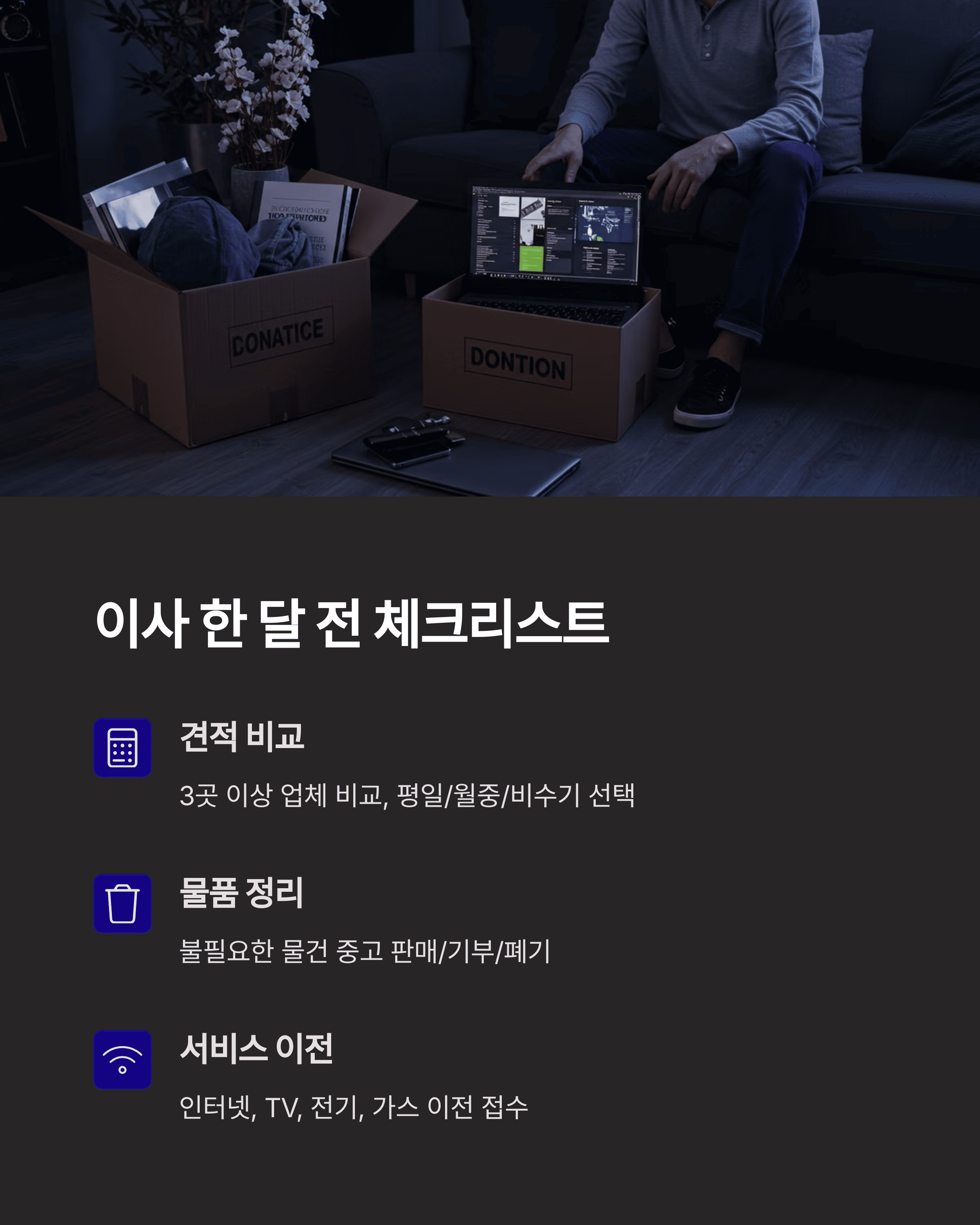 이사 필수 체크 리스트