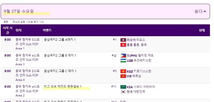항저우 아시안게임 롤 8강