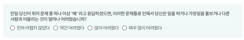 자가진단 결과 점수 산출 및 단계별 안내 화면