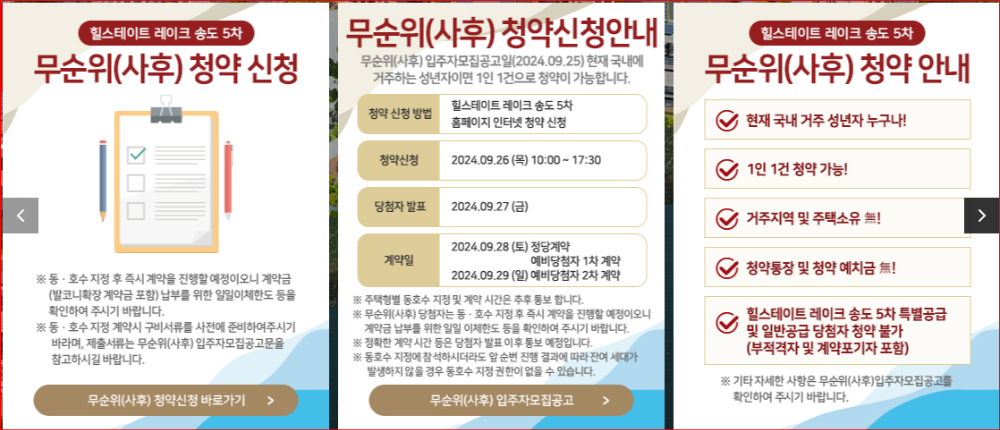 힐스테이트레이크송도5차 무순위 접수